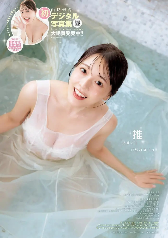 유라 아카리, 오시노 사라 영 점프 2026년 2호